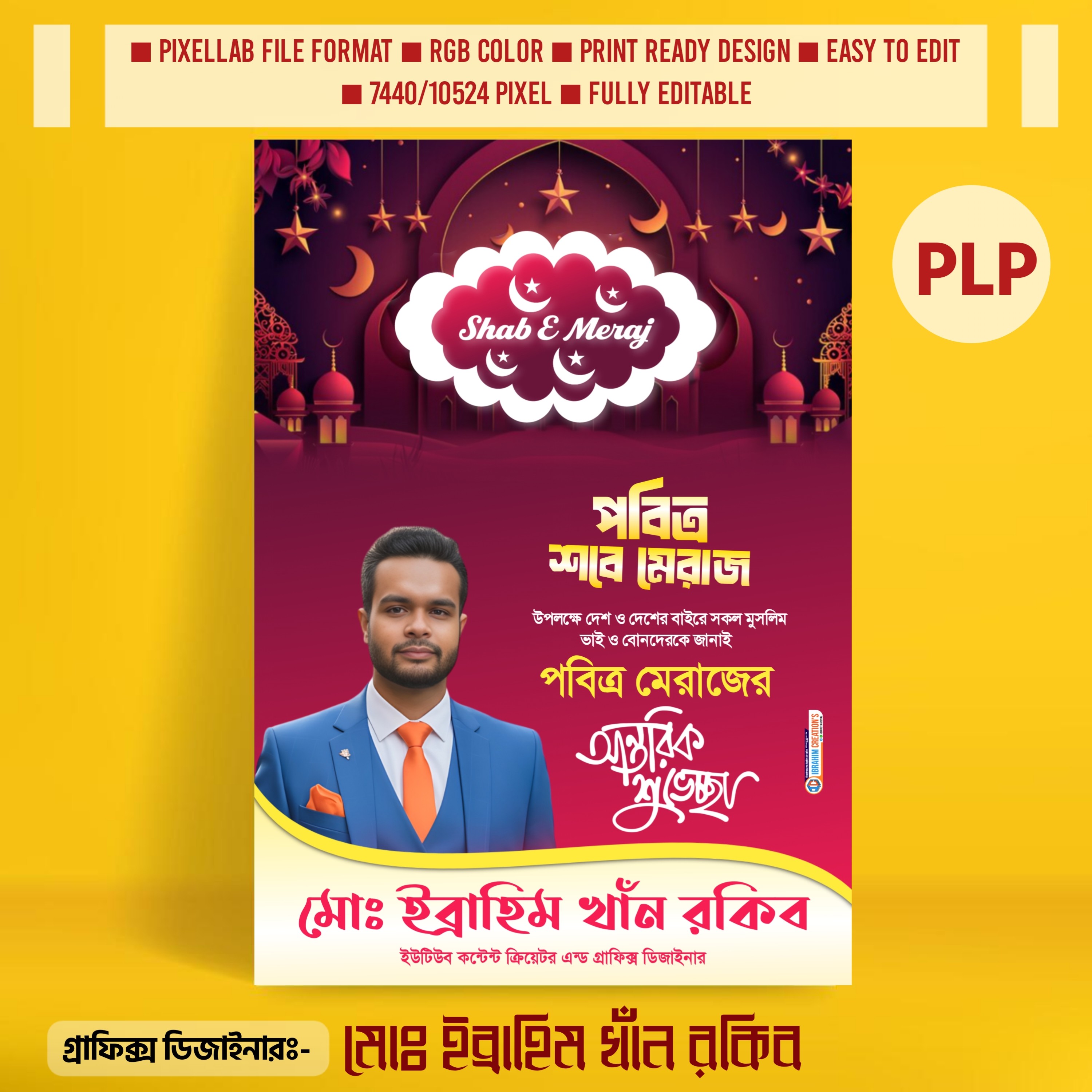 পবিত্র শবে মেরাজ পোস্টার ডিজাইন PLP Design File