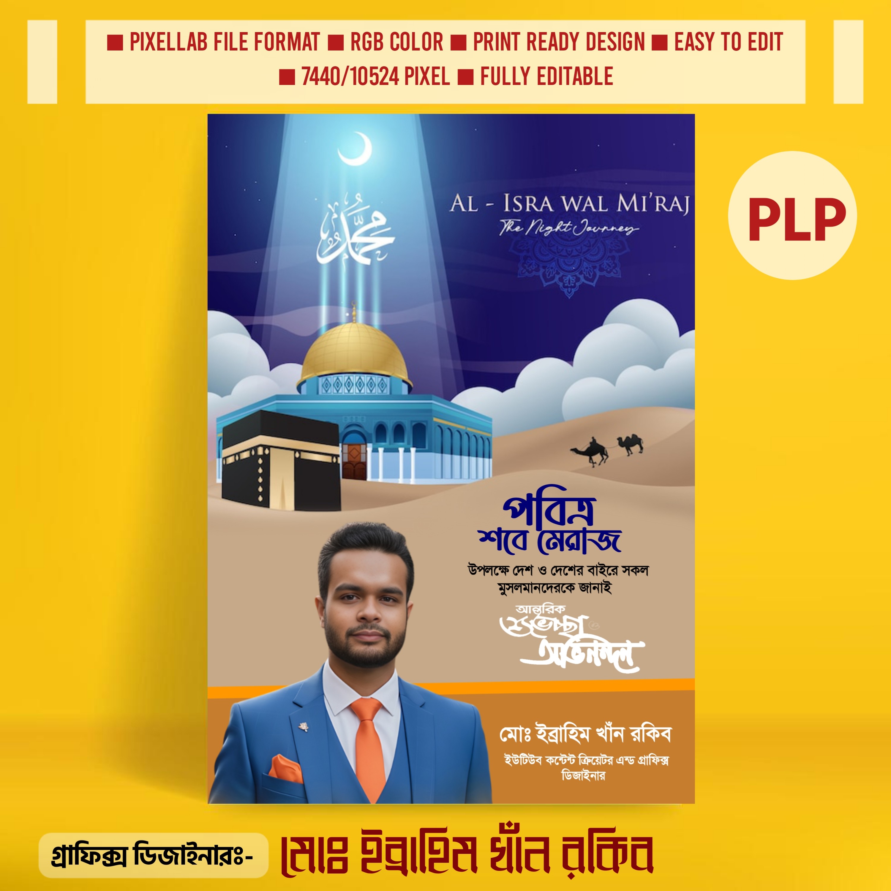 পবিত্র শবে মেরাজ পোস্টার ডিজাইন PLP Design File