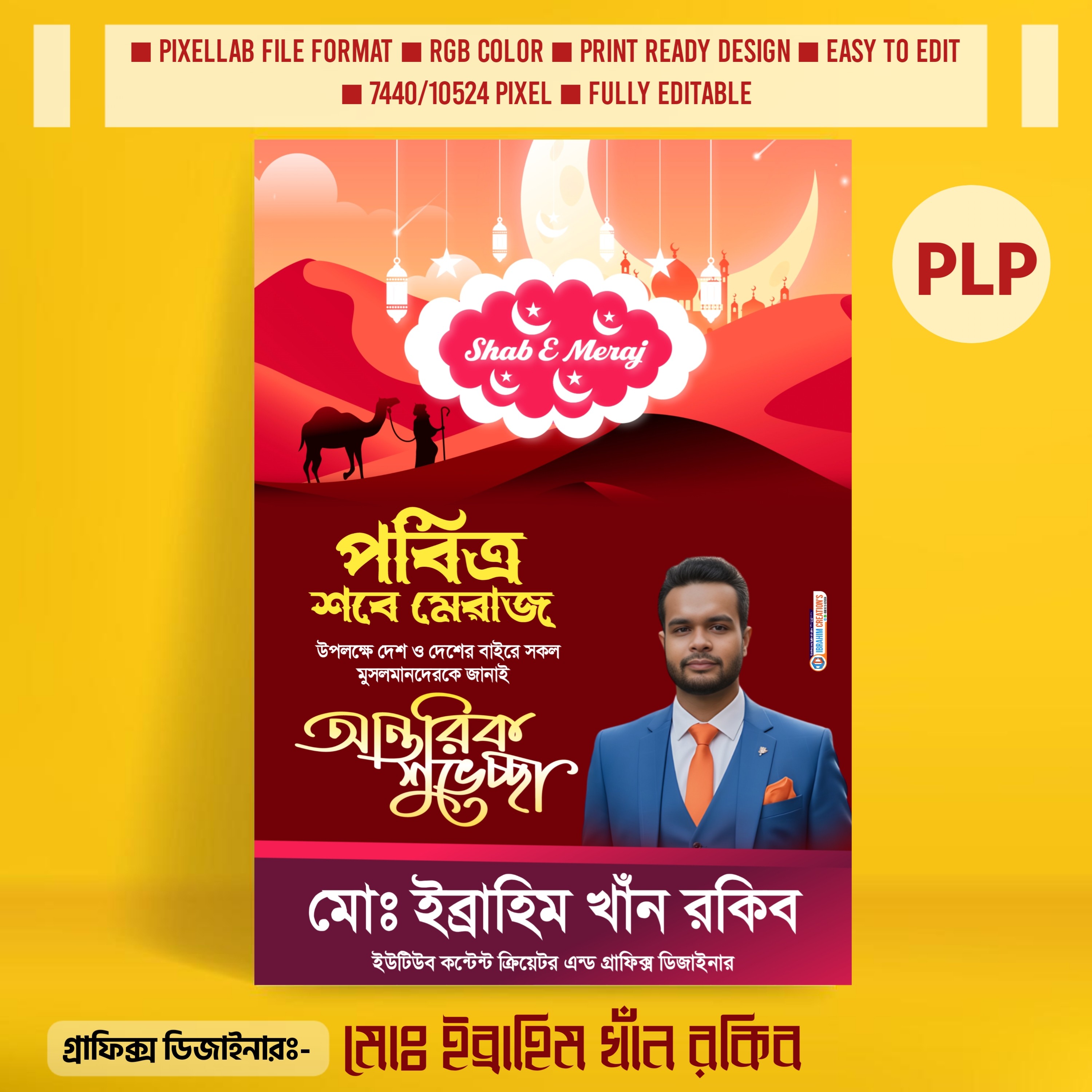 পবিত্র শবে মেরাজ পোস্টার ডিজাইন PLP Design File