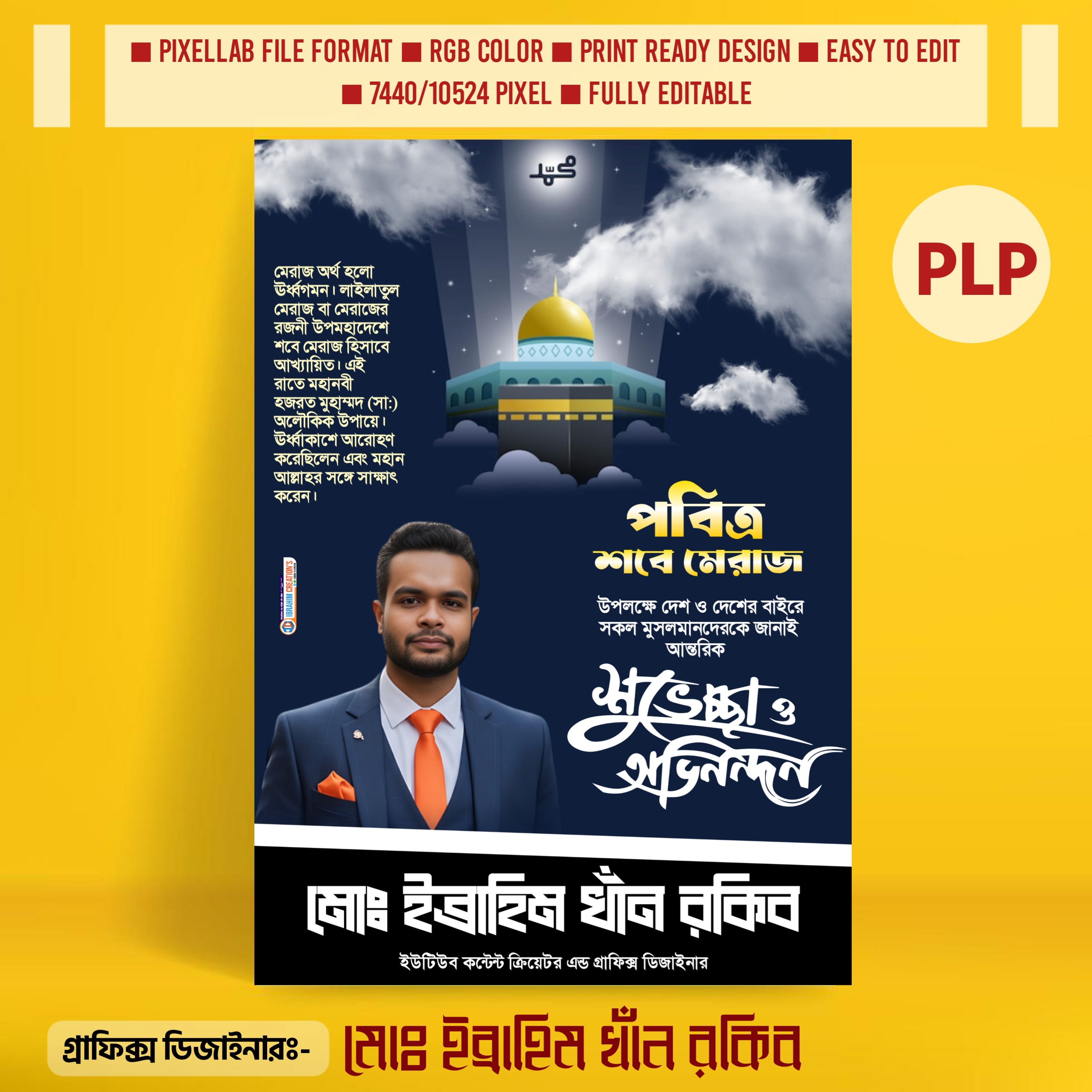 পবিত্র শবে মেরাজ পোস্টার ডিজাইন PLP Design File