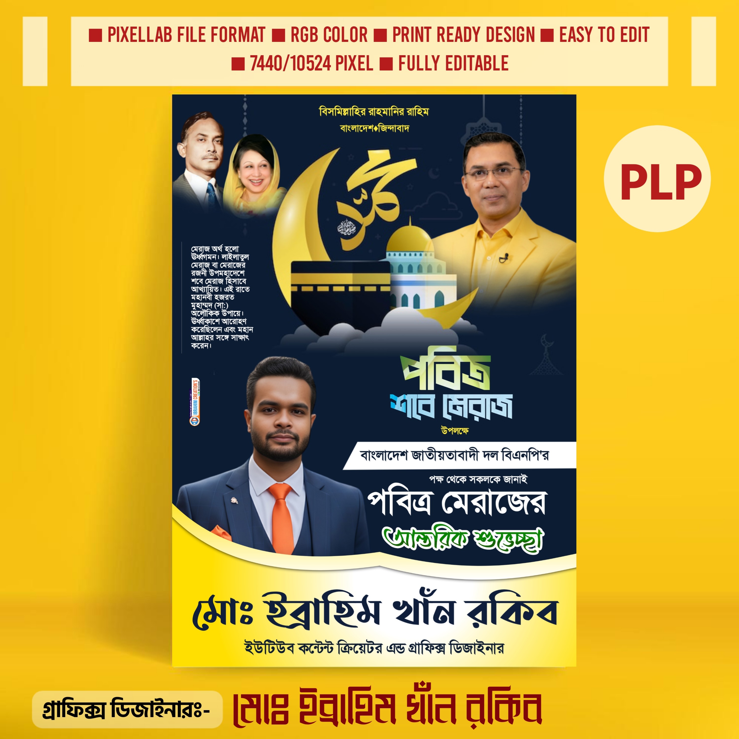 পবিত্র শবে মেরাজ পোস্টার ডিজাইন PLP Design File