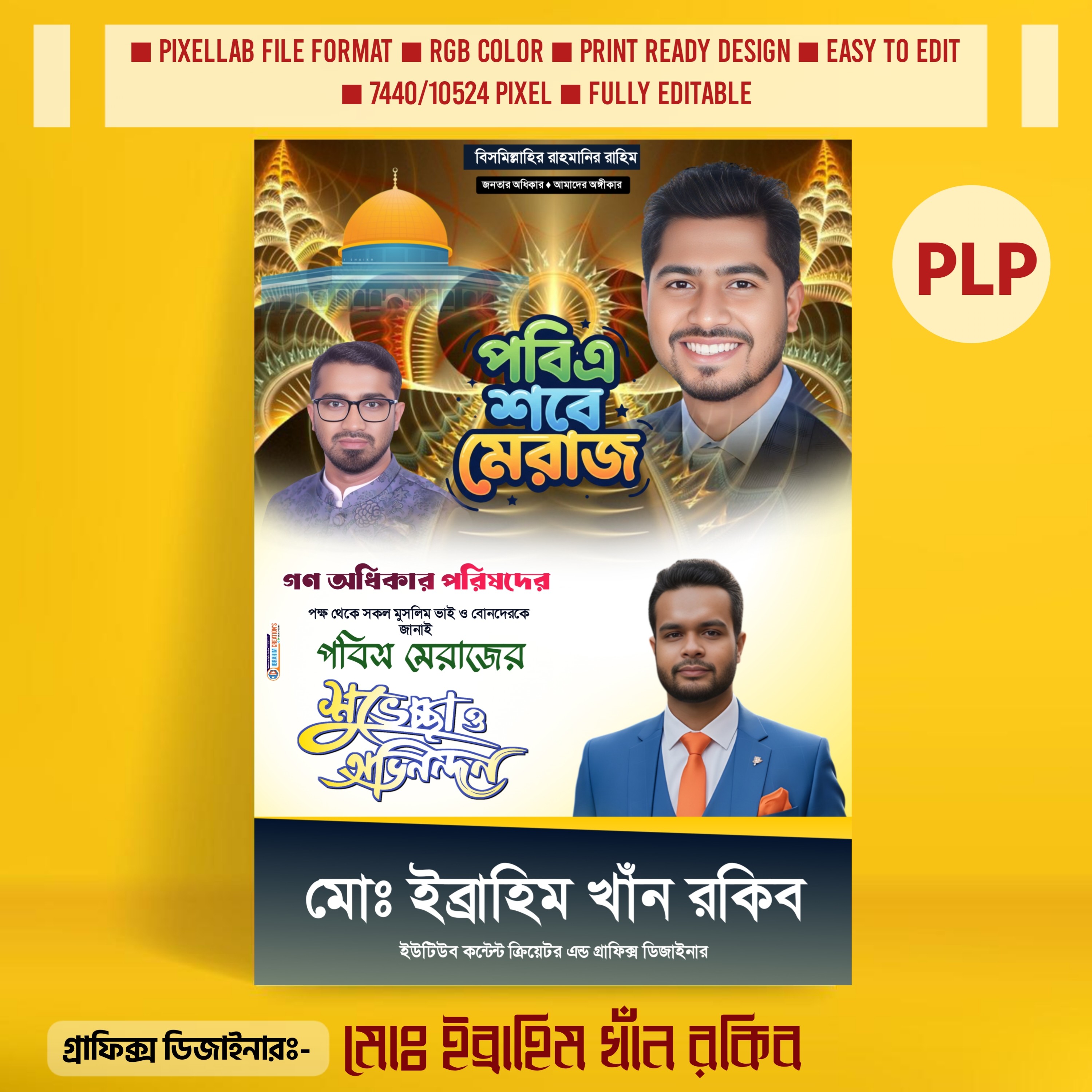 পবিত্র শবে মেরাজ পোস্টার ডিজাইন PLP Design File