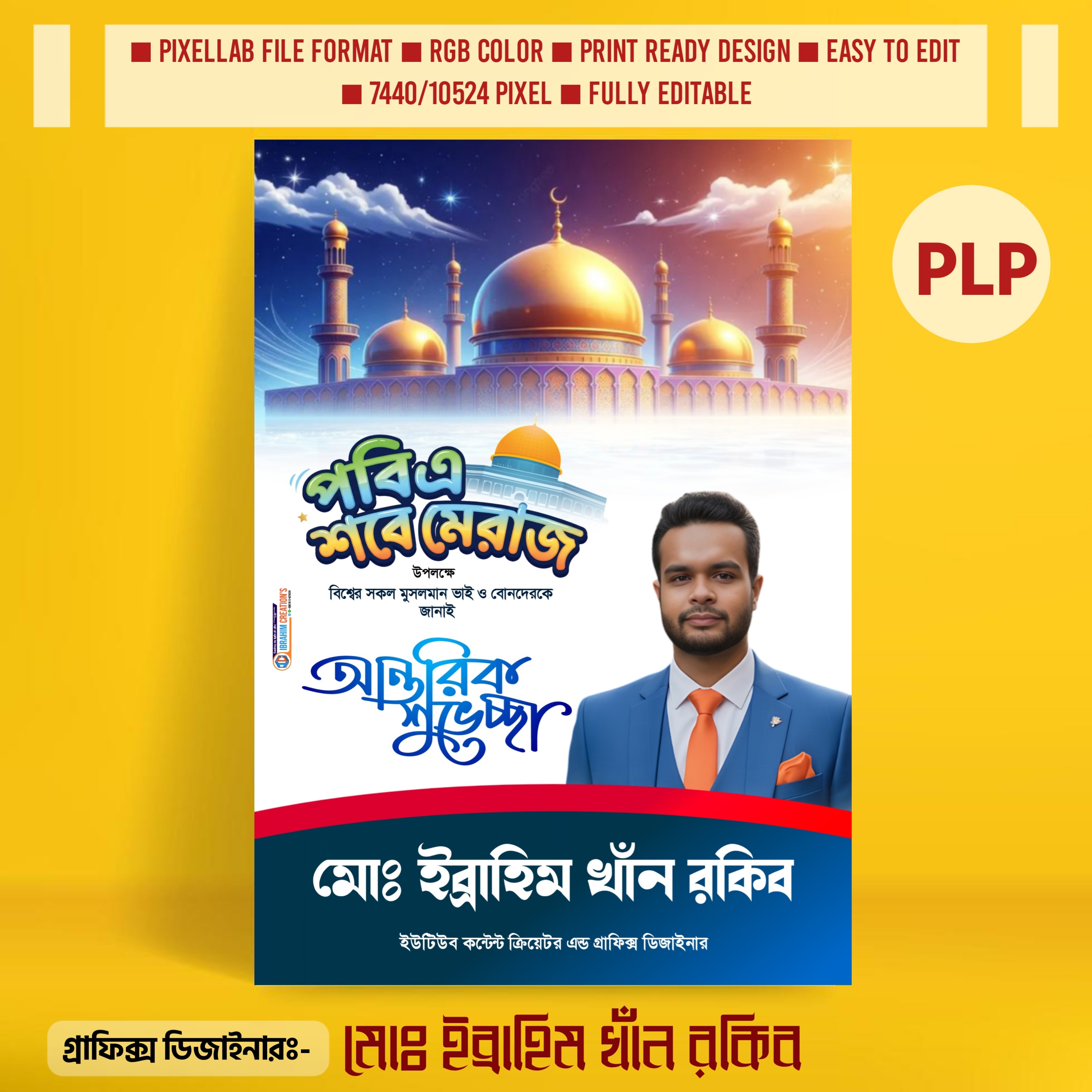 পবিত্র শবে মেরাজ পোস্টার ডিজাইন PLP Design File