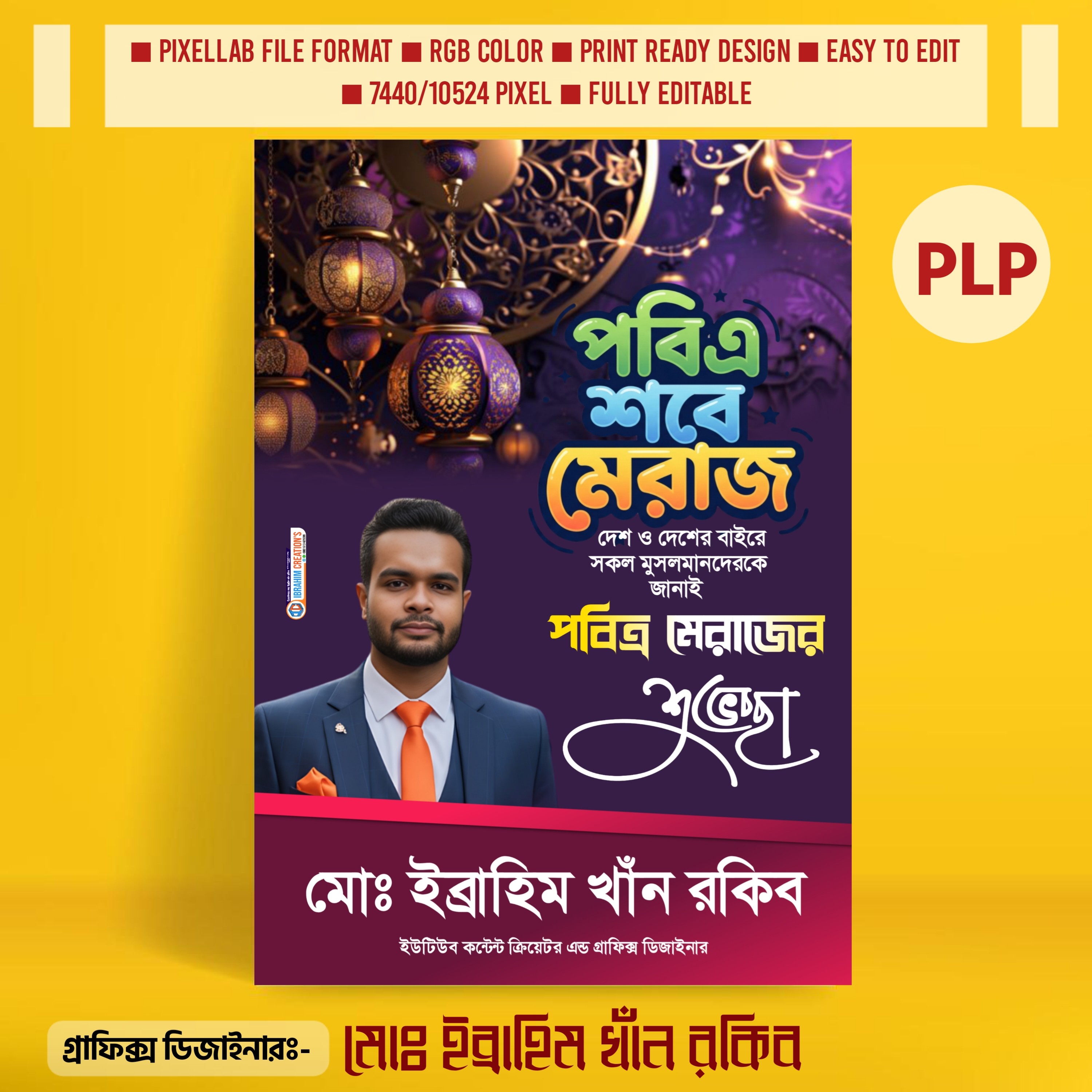 পবিত্র শবে মেরাজ পোস্টার ডিজাইন PLP Design File