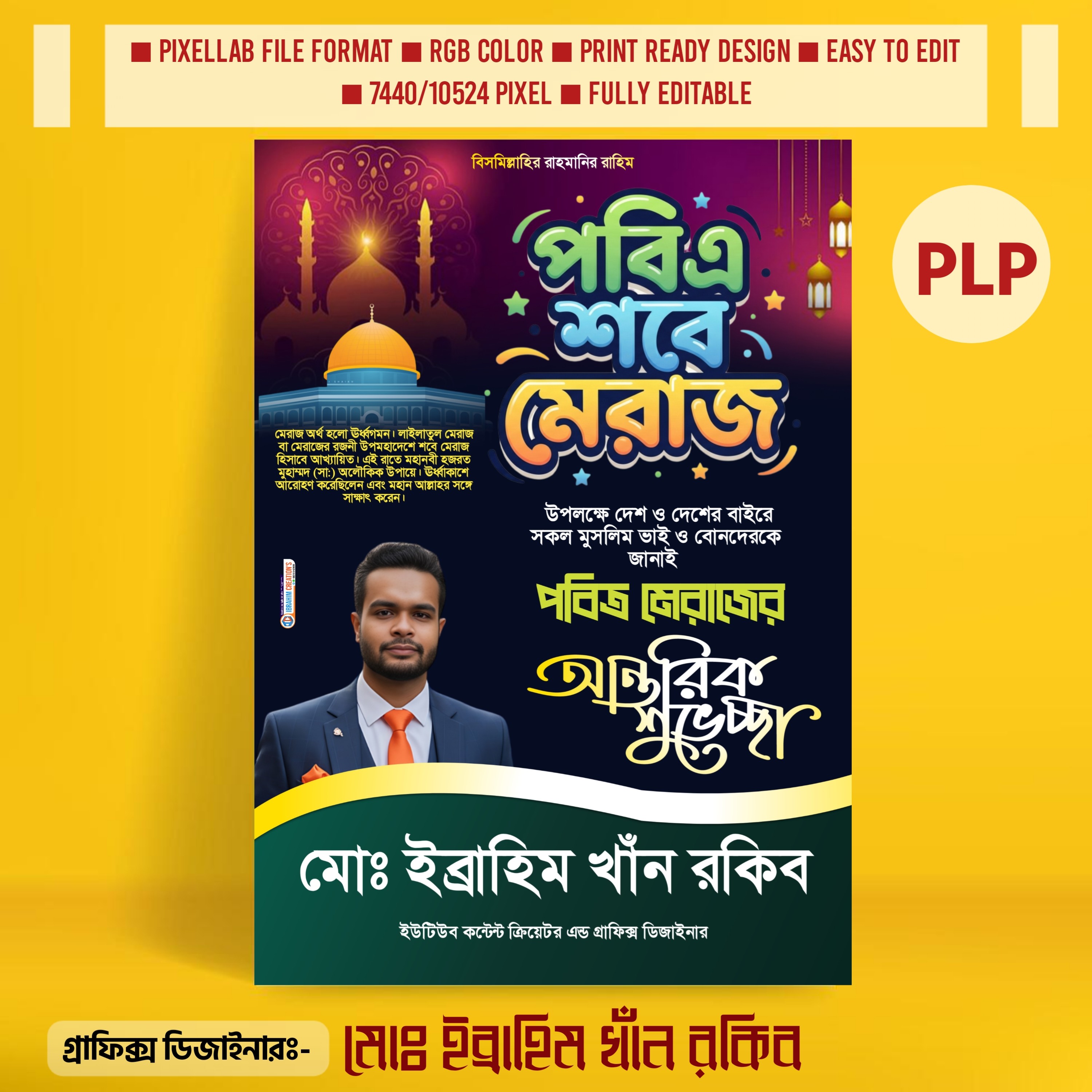 পবিত্র শবে মেরাজ পোস্টার ডিজাইন PLP Design File
