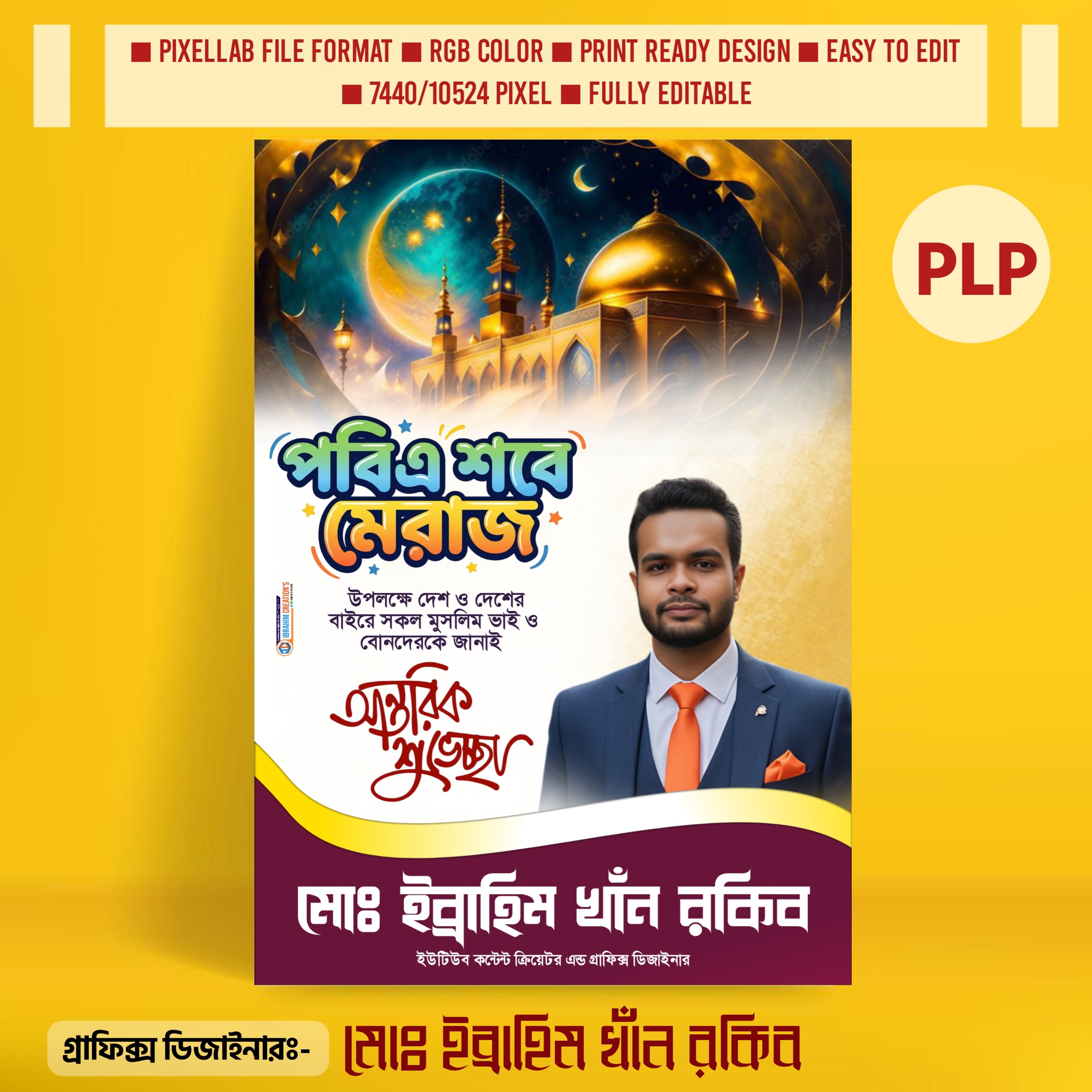পবিত্র শবে মেরাজ পোস্টার ডিজাইন Pixellab File