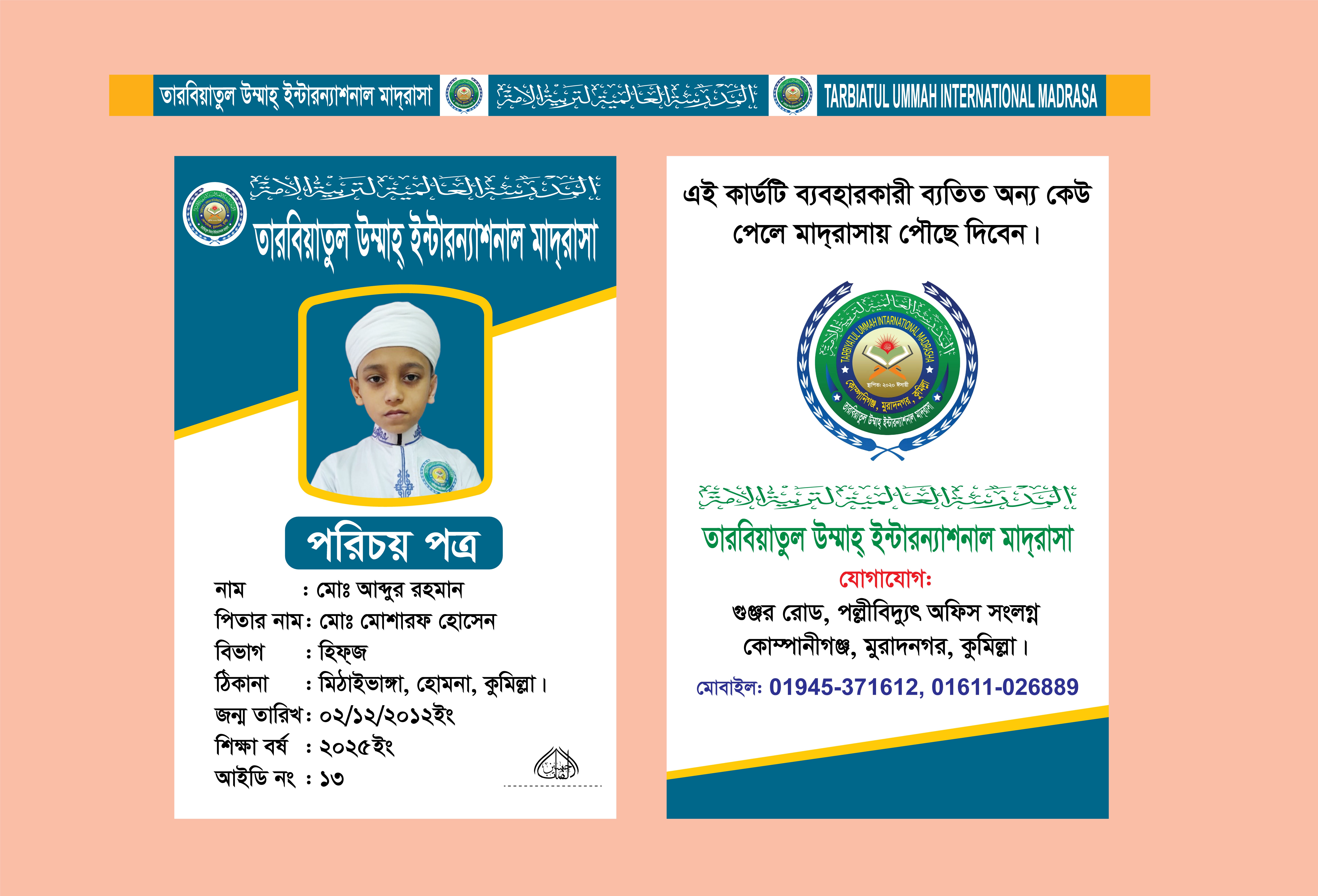 madrasa id card মাদ্রাসার আইডি কার্ড ডিজাইন