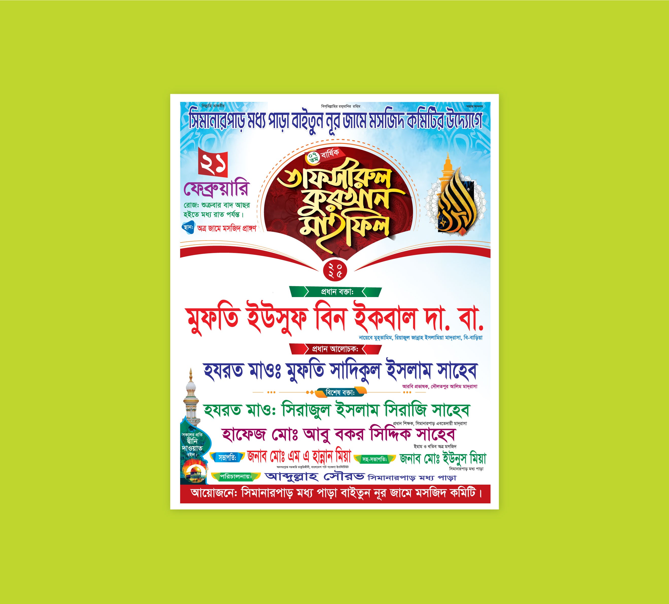 ওয়াজ মাহফিল পোস্টার ডিজাইন ।। Waz Mahfil Poster Design