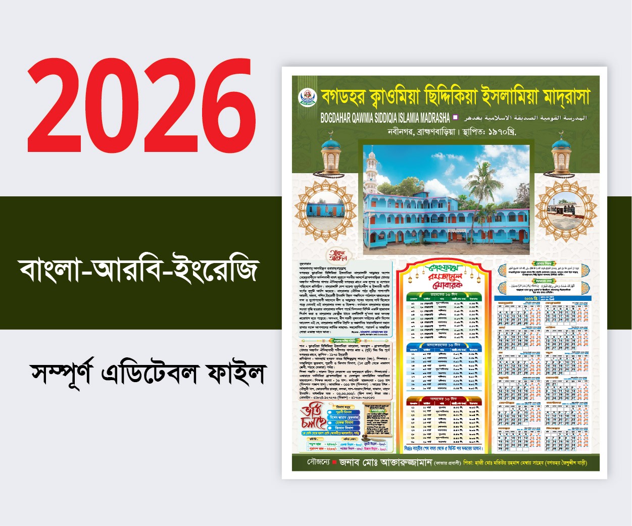 ২০২৬ সালের ক্যালেন্ডার ডিজাইন 2026 Calendar Design
