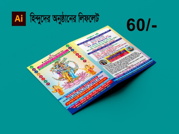 হিন্দুদের উৎসব লিফলেট গ্রাফিক্স ডিজাইন ফাইল