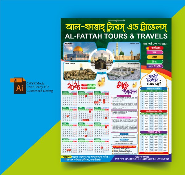 রমজান ক্যলেন্ডার ২০২৬ গ্রাফিক্স ডিজাইন ফাইল