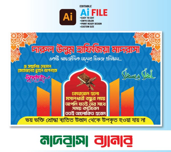 মাদ্রাসা স্বাগতম ব্যানার গ্রাফিক্স ডিজাইন ফাইল