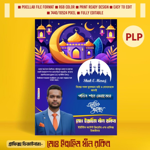 পবিত্র শবে মেরাজ পোস্টার ডিজাইন PLP Design File গ্রাফিক্স ডিজাইন ফাইল
