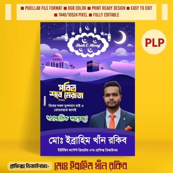 পবিত্র শবে মেরাজ পোস্টার ডিজাইন PLP Design File গ্রাফিক্স ডিজাইন ফাইল