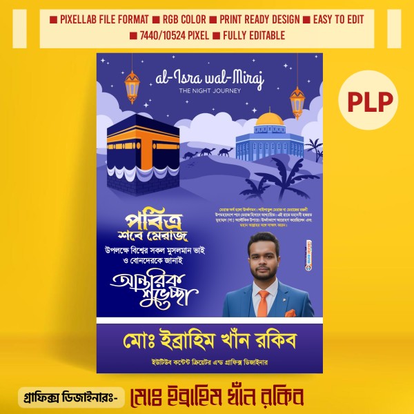 পবিত্র শবে মেরাজ পোস্টার ডিজাইন PLP Design File গ্রাফিক্স ডিজাইন ফাইল