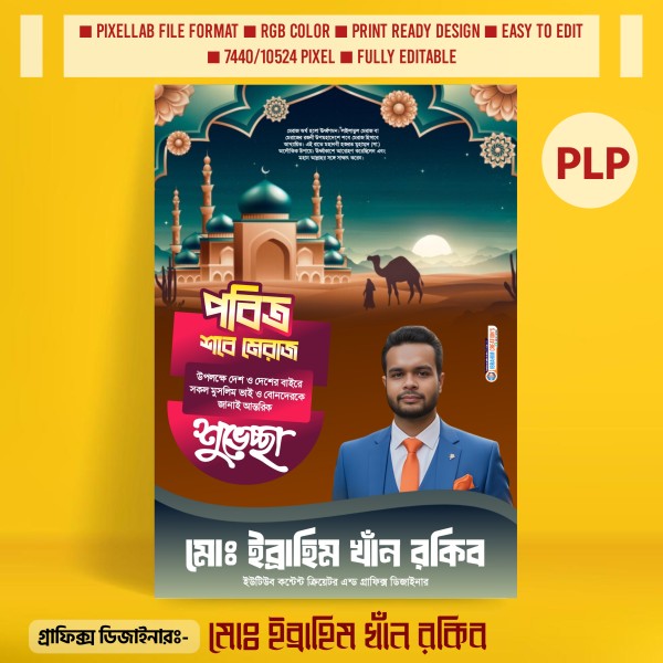 পবিত্র শবে মেরাজ পোস্টার ডিজাইন PLP Design File গ্রাফিক্স ডিজাইন ফাইল