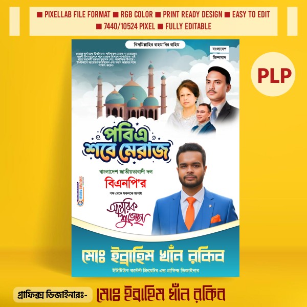পবিত্র শবে মেরাজ পোস্টার ডিজাইন PLP Design File গ্রাফিক্স ডিজাইন ফাইল