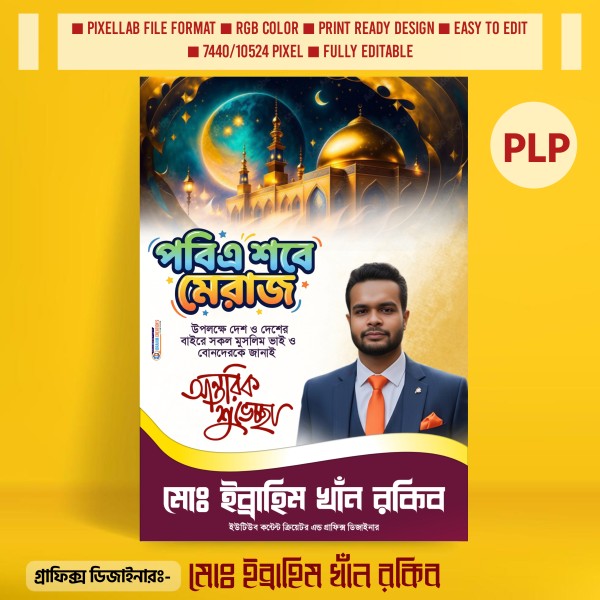 পবিত্র শবে মেরাজ পোস্টার ডিজাইন Pixellab File গ্রাফিক্স ডিজাইন ফাইল