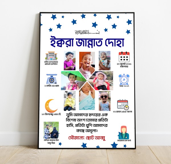 জন্ম স্মরণিকা গ্রাফিক্স ডিজাইন ফাইল