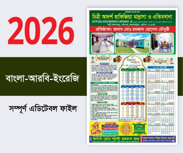 ২০২৬ সালের ক্যালেন্ডার ডিজাইন 2026 Calendar Design গ্রাফিক্স ডিজাইন ফাইল