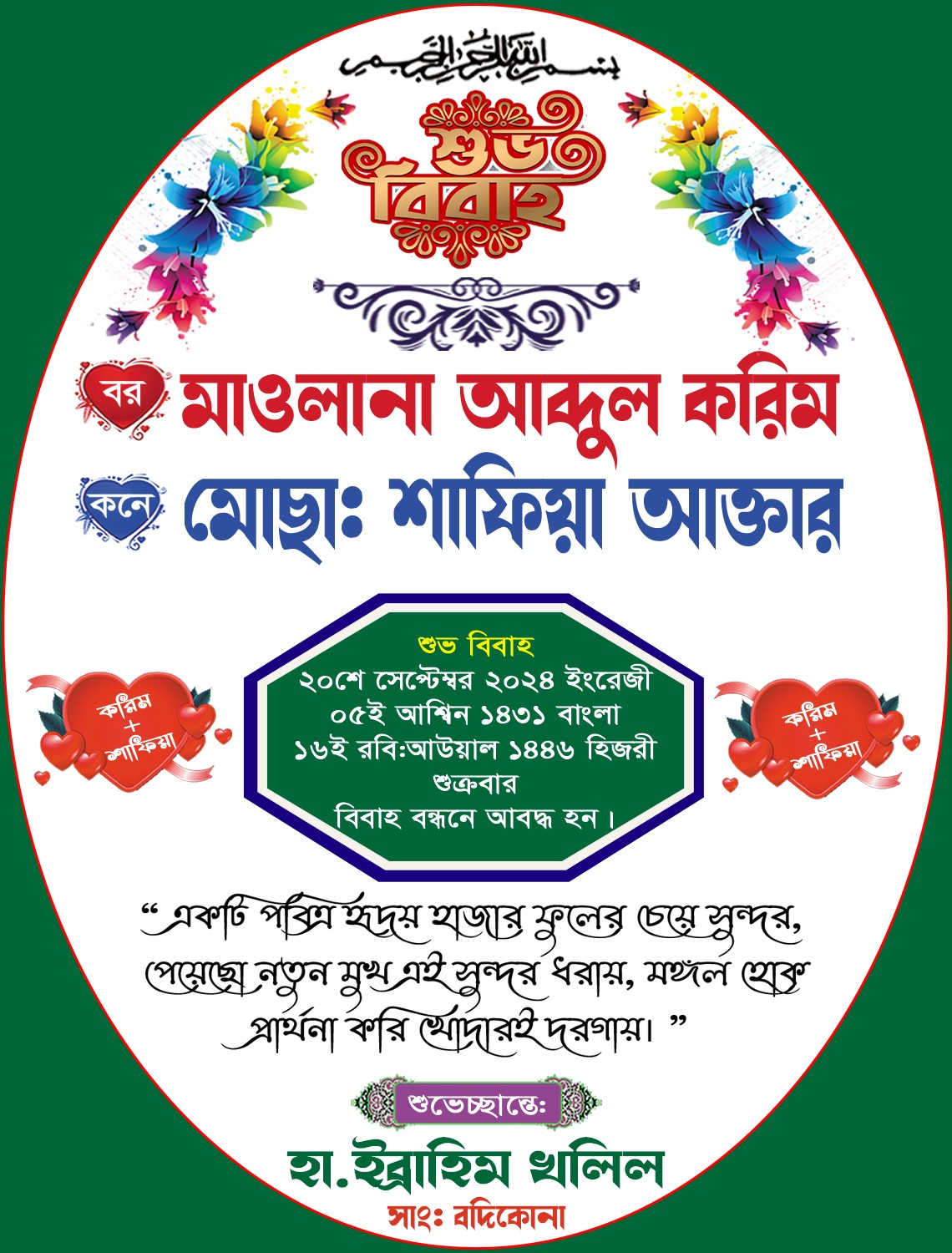 বিবাহ স্মরণিকা ক্রেস্ট ডিজাইন