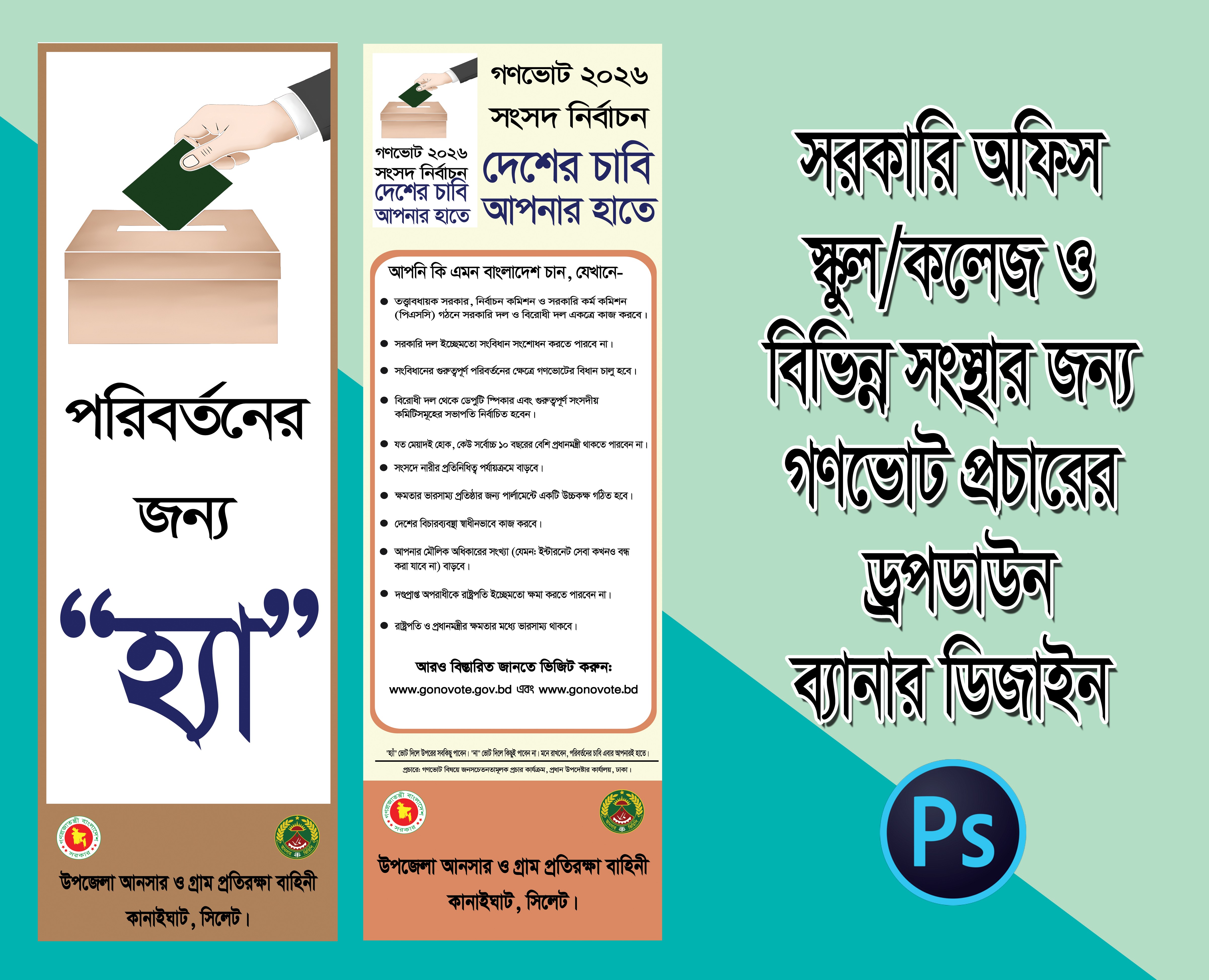 গণভোটের ব্যানার