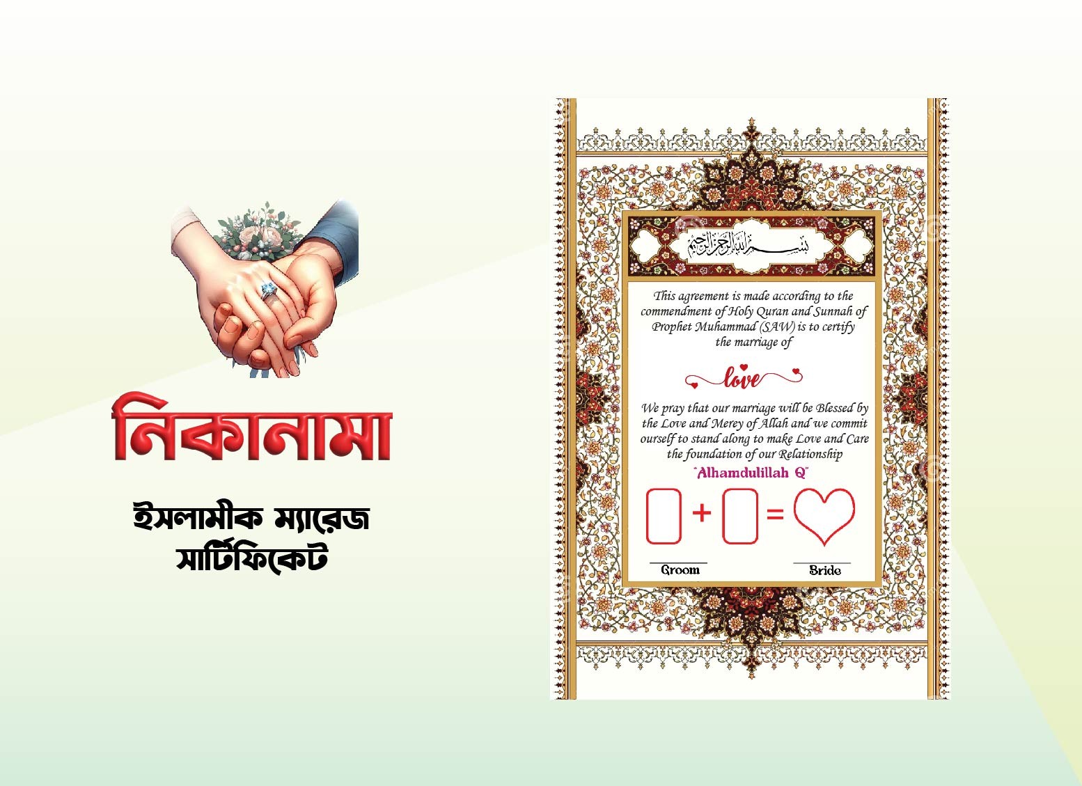 বিবাহ নিকানামা ডিজাইন
