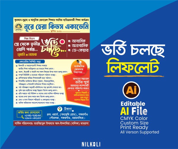 স্কুল ভর্তি চলছে লিফলেট School Vorti Colce Leaflet গ্রাফিক্স ডিজাইন ফাইল