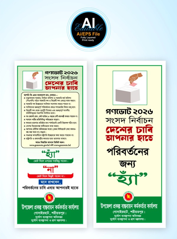 গণভোট ব্যানার ডিজাইন গ্রাফিক্স ডিজাইন ফাইল