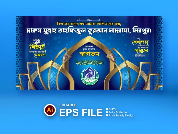 Madrasah Stage Design মাহফিল স্টেজ ব্যানার গ্রাফিক্স ডিজাইন ফাইল