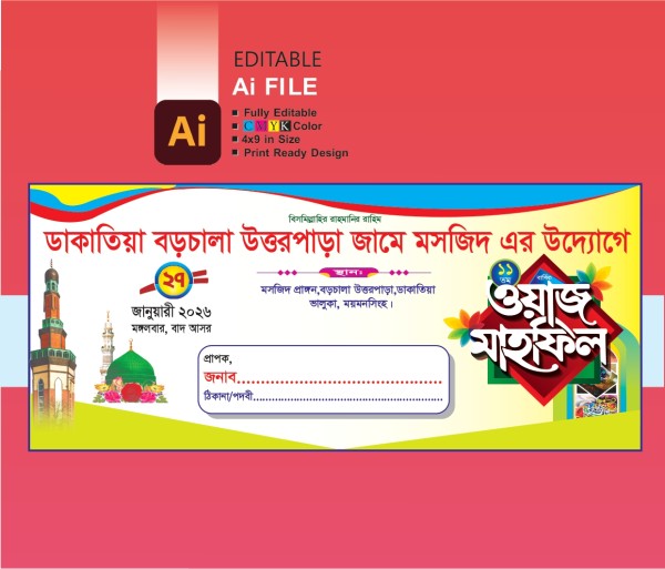 ওয়াজ মাহফিল খাম ডিজাইন। গ্রাফিক্স ডিজাইন ফাইল