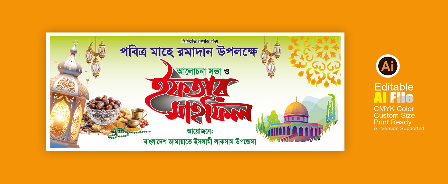 রোজার ইফতার ব্যানার Ramadan Iftar Banner