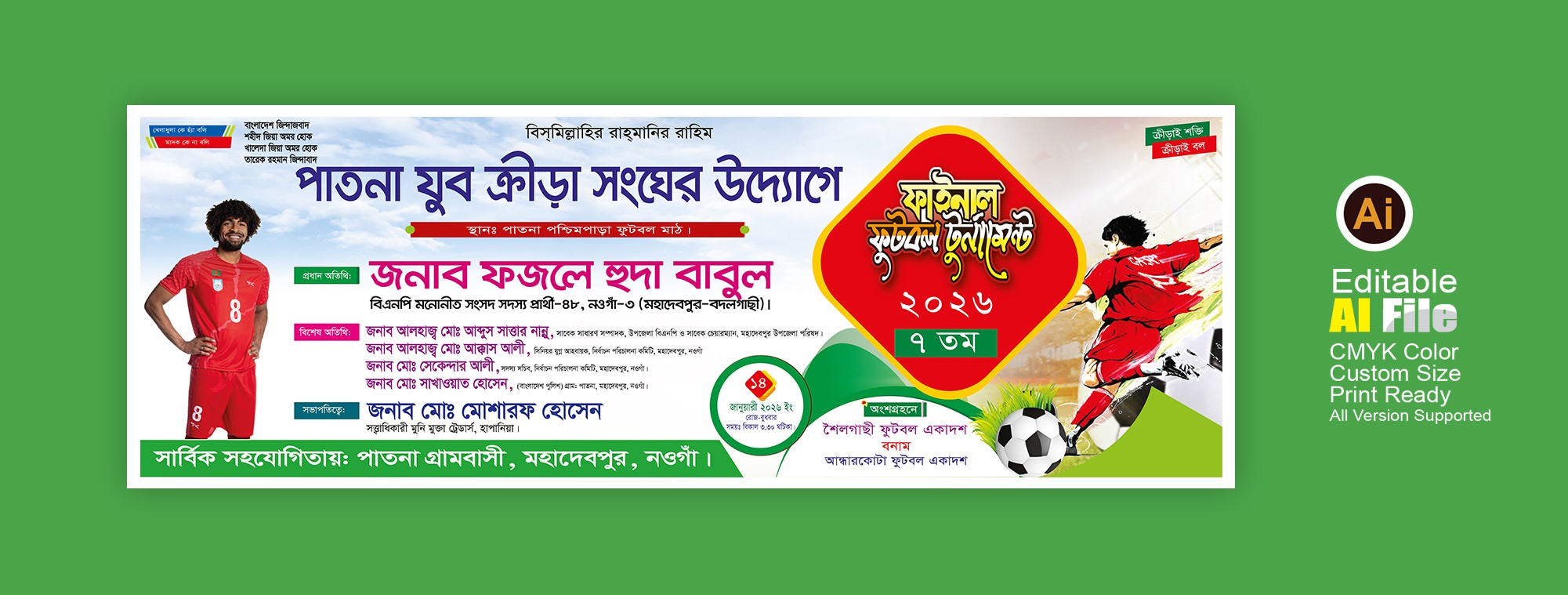 ফাইনাল ফুটবল টুর্নামেন্টের ব্যানার