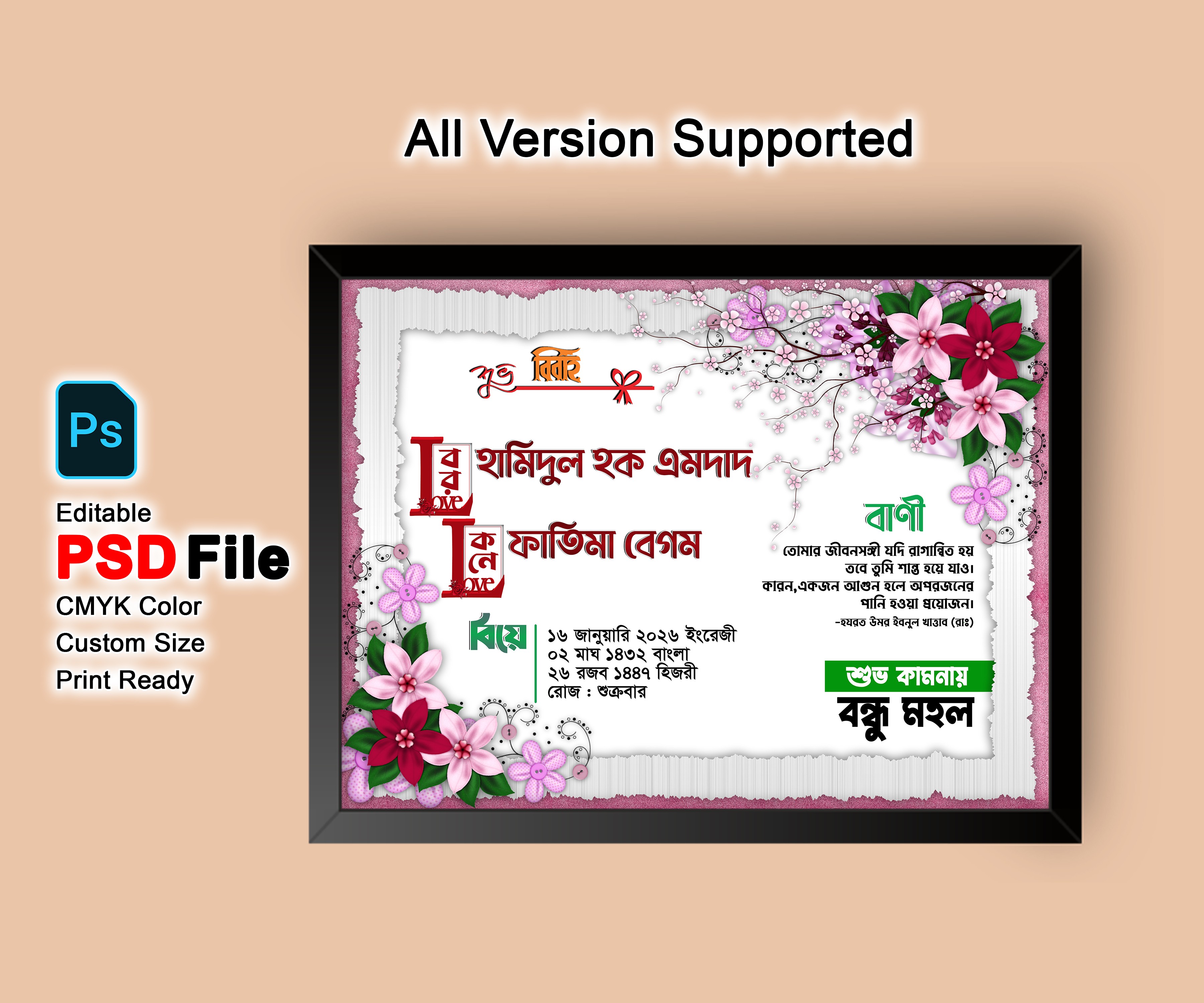 বিবাহ স্মরণিকা PSD এডিটেবল ডিজাইন