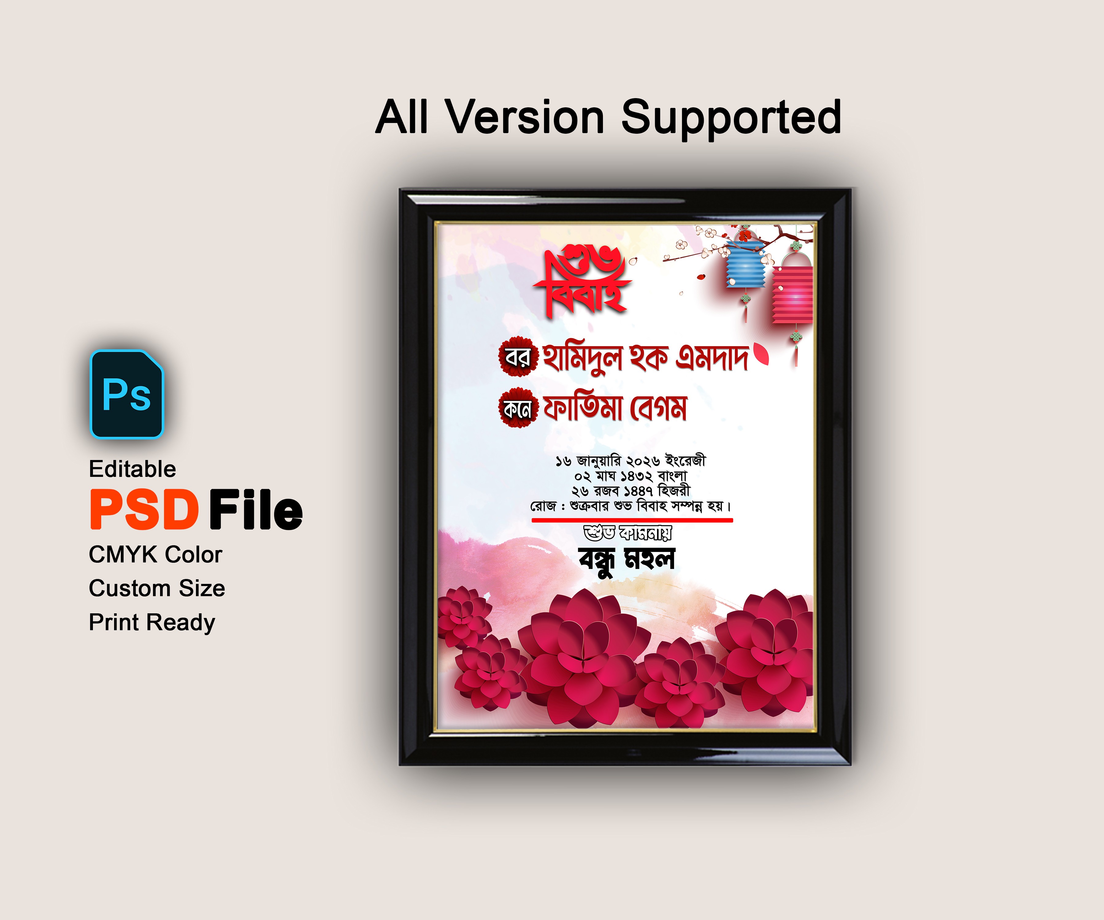 বিবাহ স্মরণিকা PSD এডিটেবল ফাইল