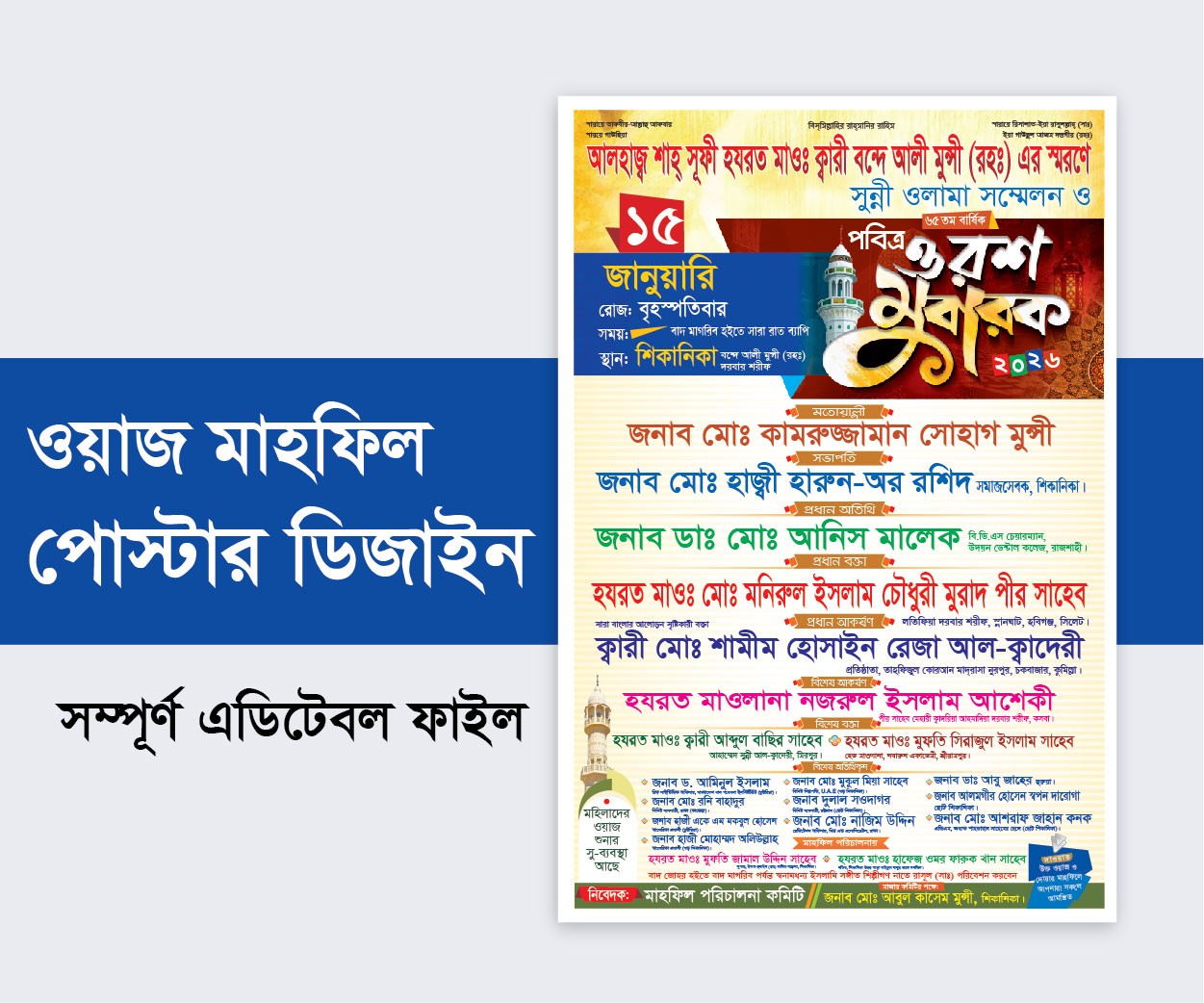 Uroos mubarak poster ওরশ মোবারক পোষ্টার