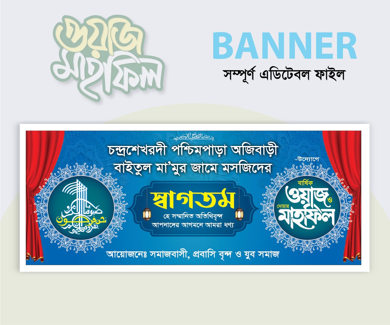 Mahfil Stage Banner| মাহফিল স্টেইজ ব্যানার