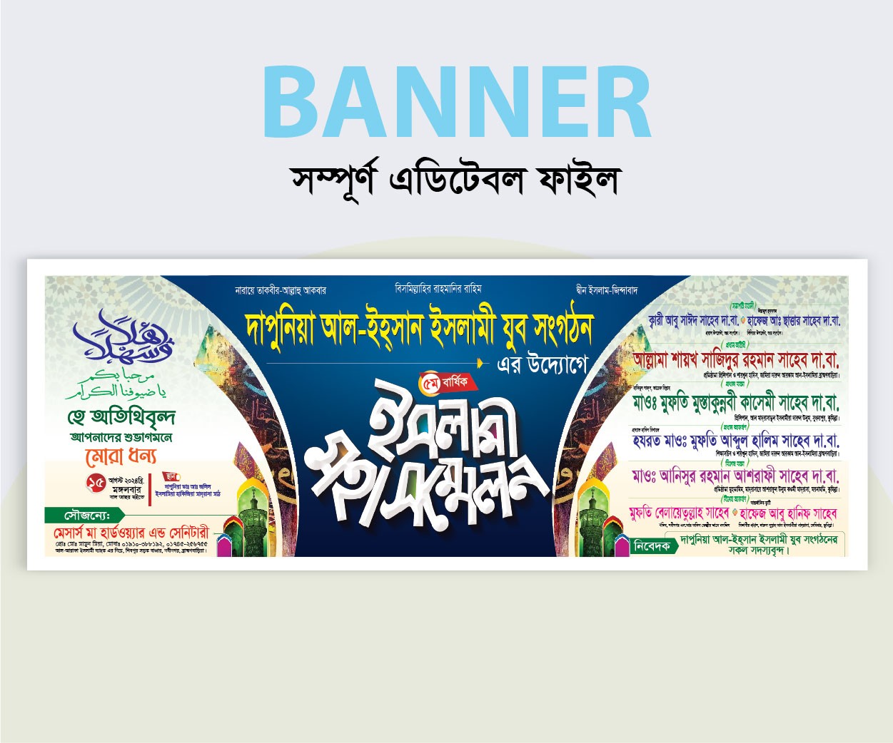 Mahfil Stage Banner| মাহফিল স্টেইজ ব্যানার
