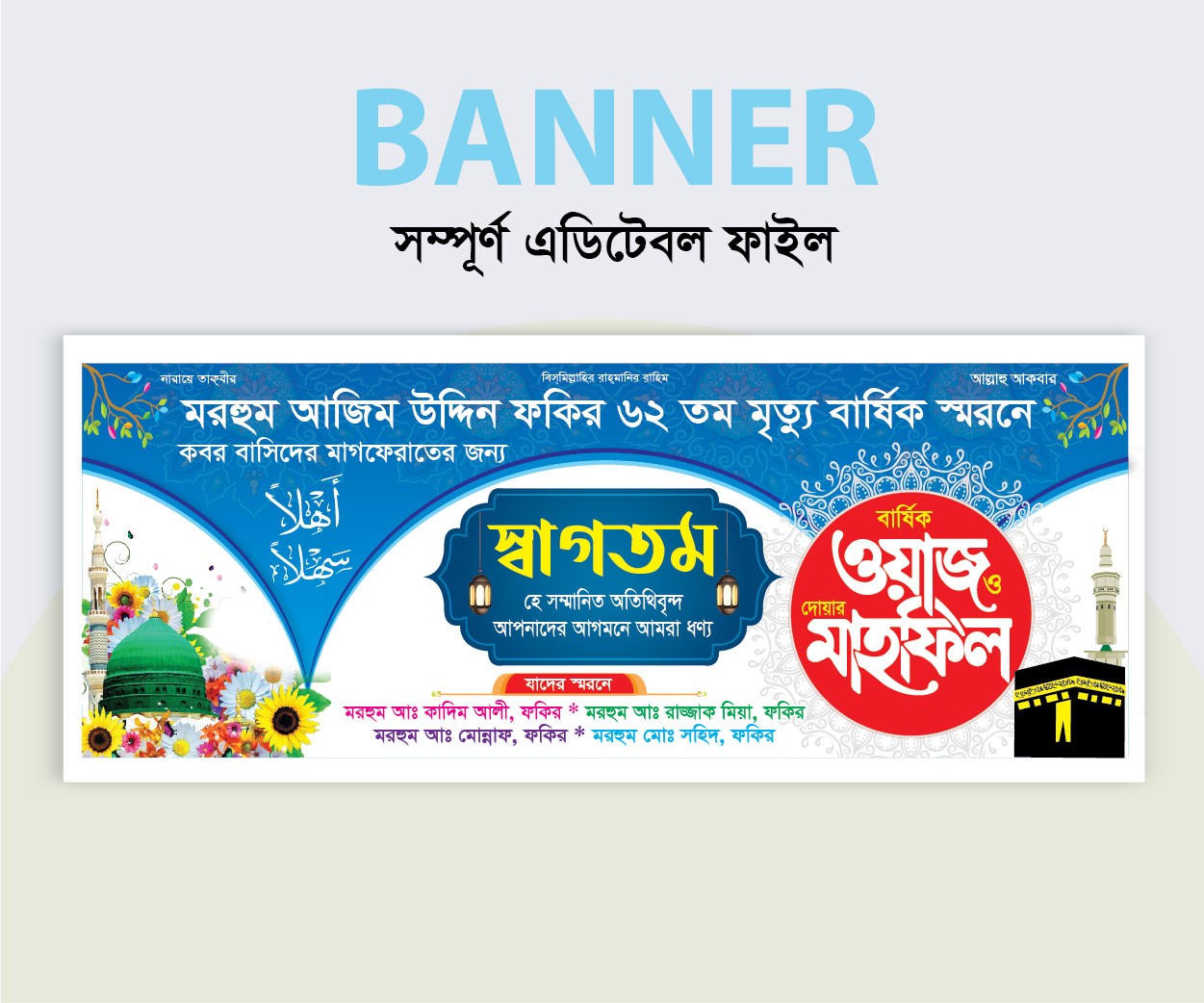 Mahfil Stage Banner| মাহফিল স্টেইজ ব্যানার