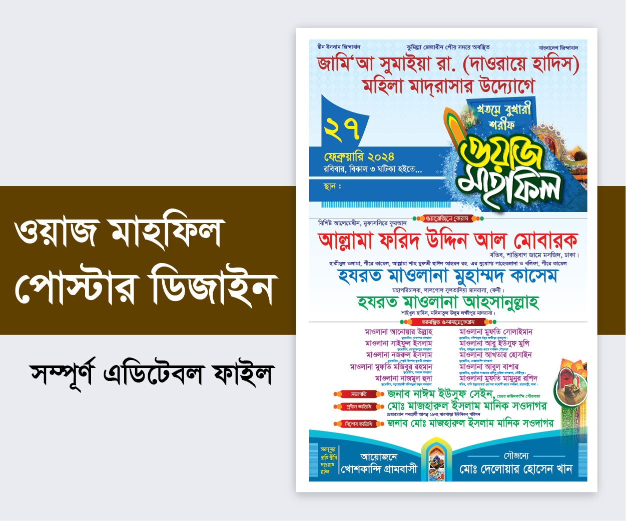 Mahfil Poster Design-ওয়াজ মাহফিল পোস্টার