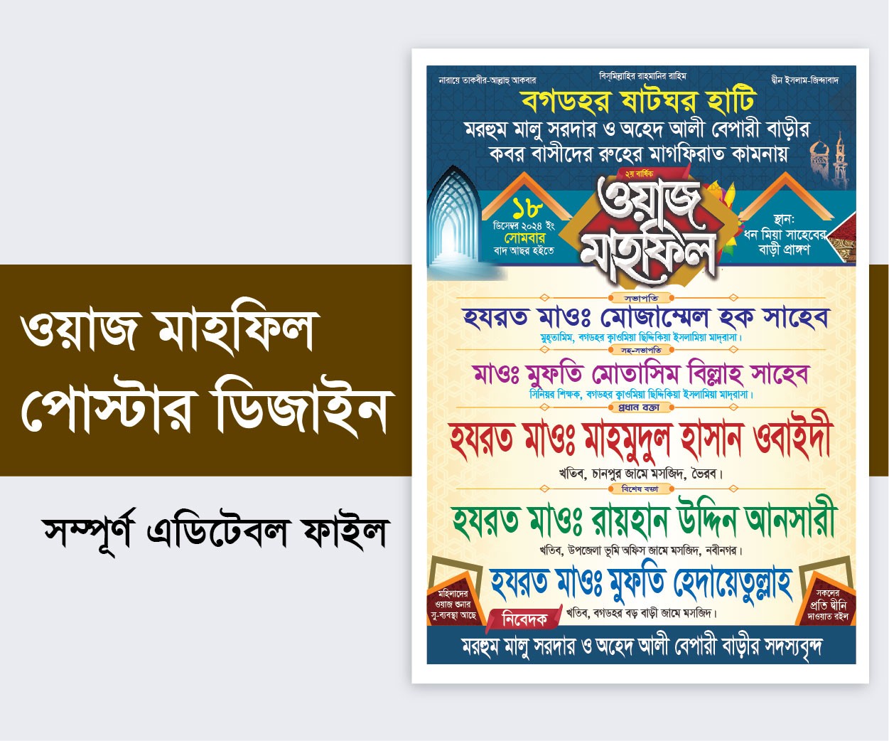 Mahfil Poster Design-ওয়াজ মাহফিল পোস্টার
