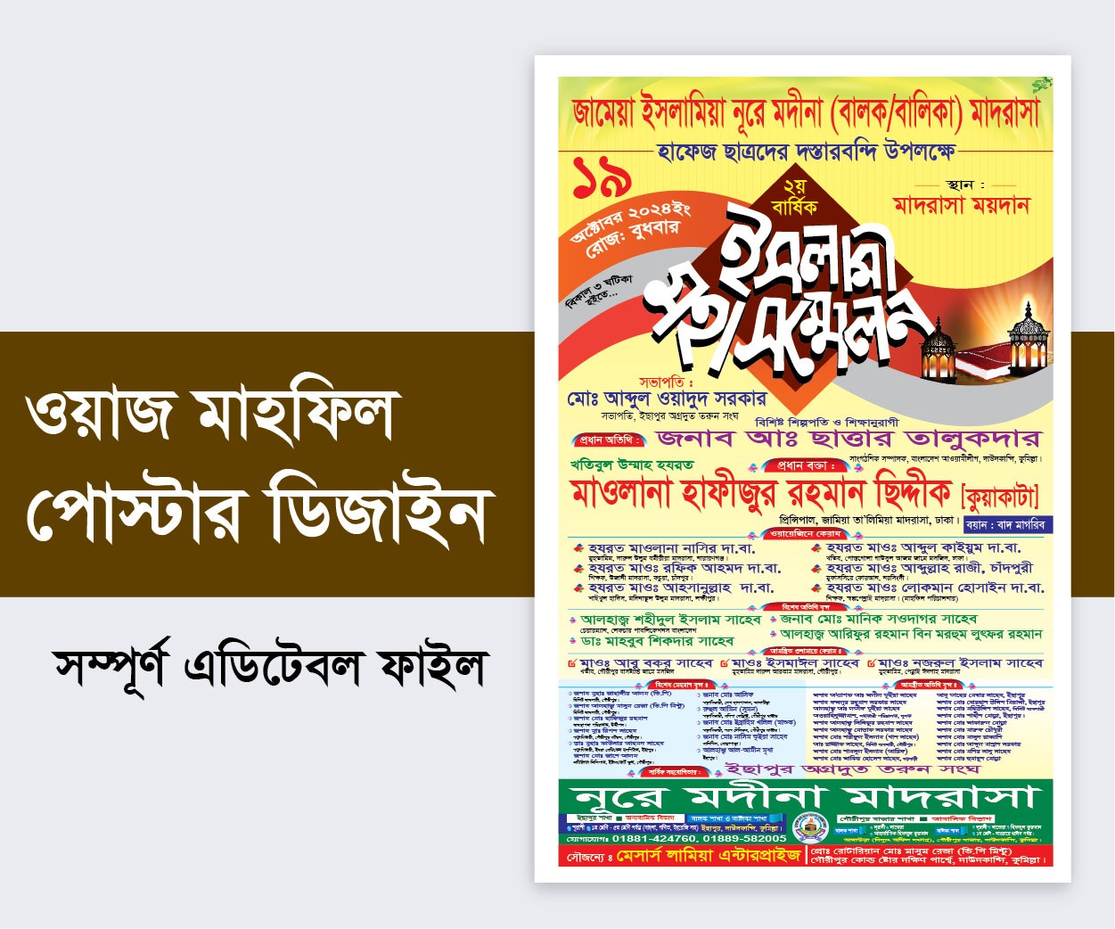 Mahfil Poster Design-ওয়াজ মাহফিল পোস্টার