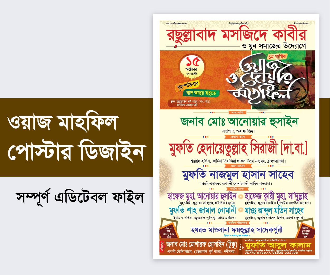 Mahfil Poster Design-ওয়াজ মাহফিল পোস্টার