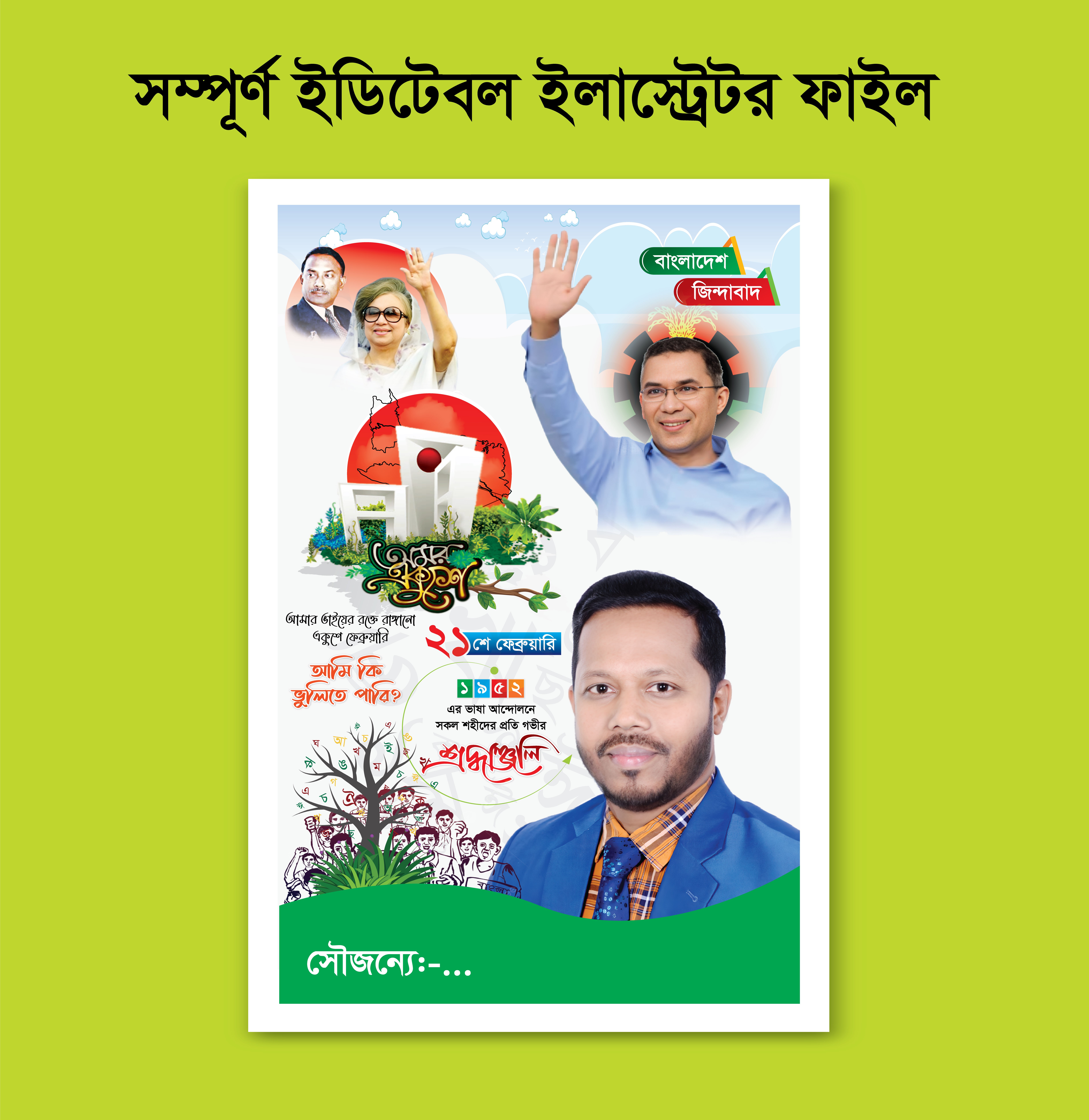 21 February Banner ২১ শে ফেব্রুয়ারি পোস্টার,