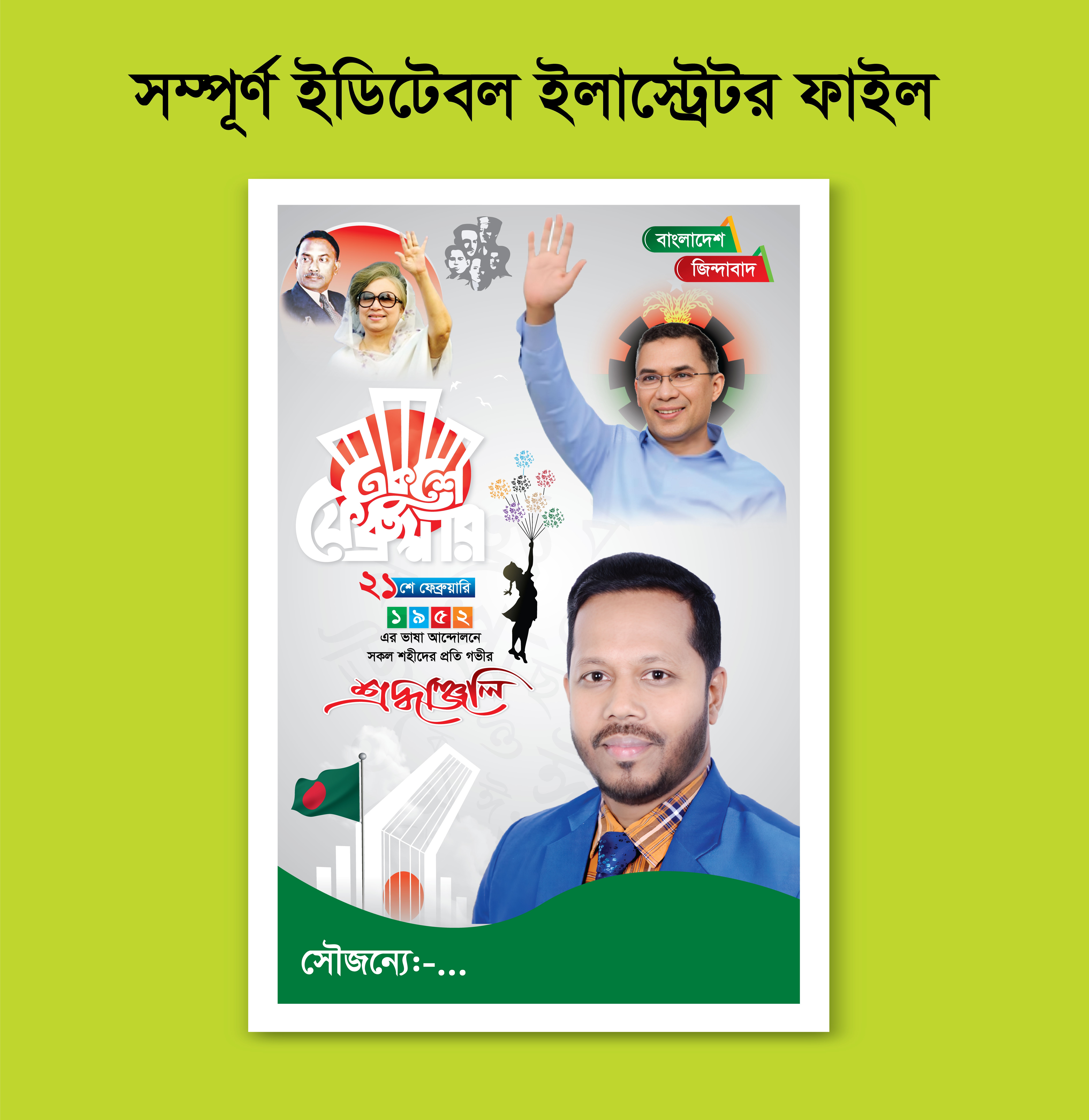 21 February Festoon Design ২১ শে ফেব্রুয়ারি পোস্টার