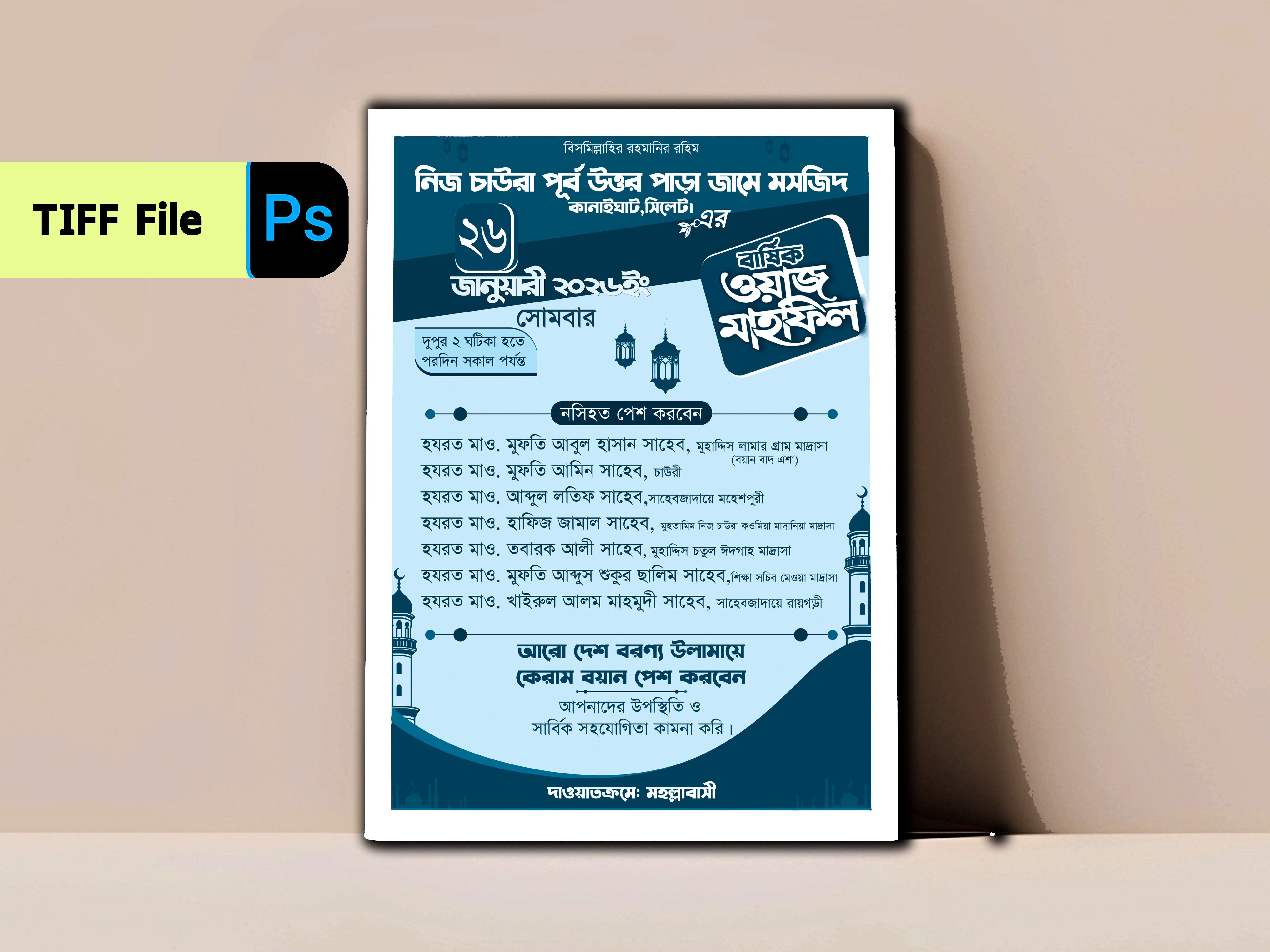 ওয়াজ লিফলেট ডিজাইন