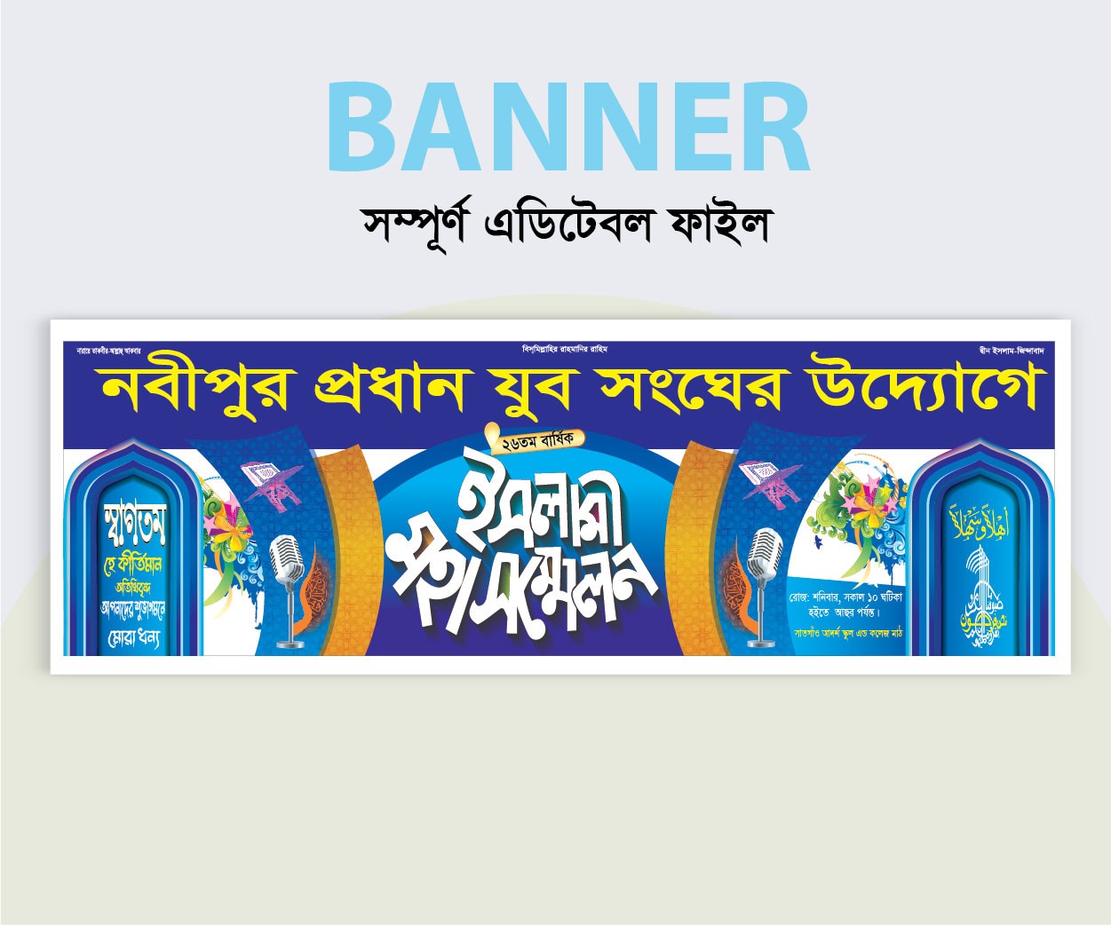 Mahfil Stage Banner| মাহফিল স্টেইজ ব্যানার