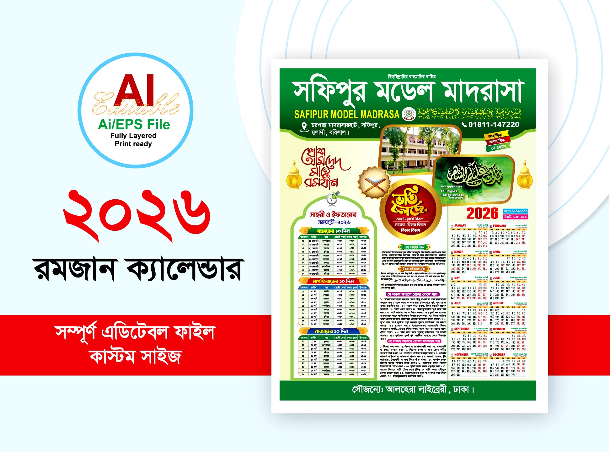 2026 রমজান ক্যালেন্ডার ডিজাইন