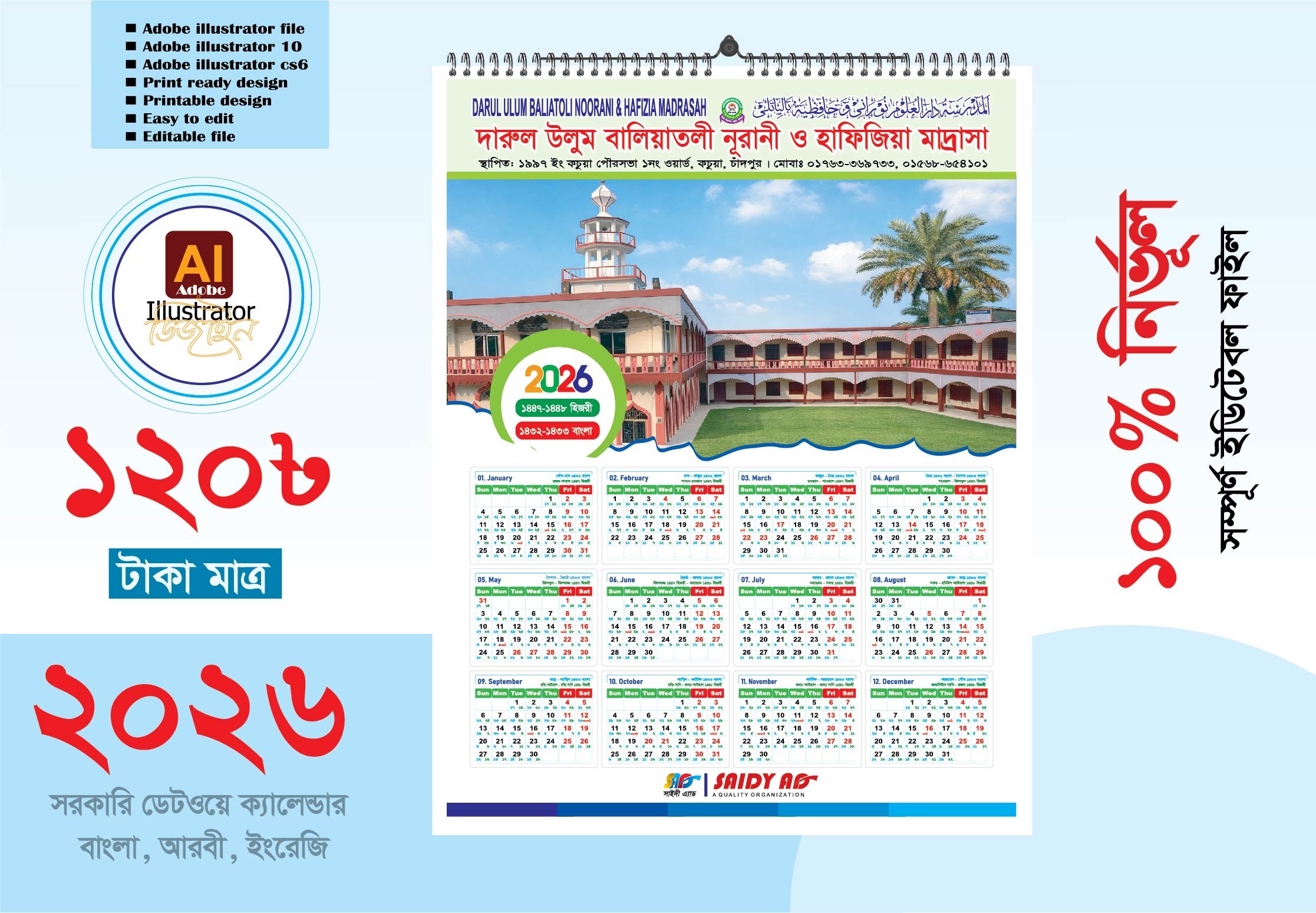 হাফেজিয়া মাদ্রাসা 2026 সালের  ক্যালেন্ডার ডিজাইন