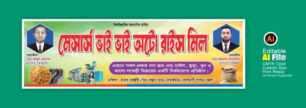 অটো রাইস মিল ব্যানার Rich Mill Benner গ্রাফিক্স ডিজাইন ফাইল